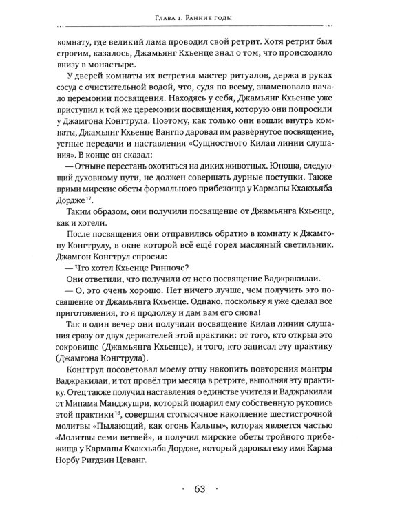 Сияющая луна. Автобиография Дилго Кхьенце, а также воспоминания семьи, друзей и учеников
