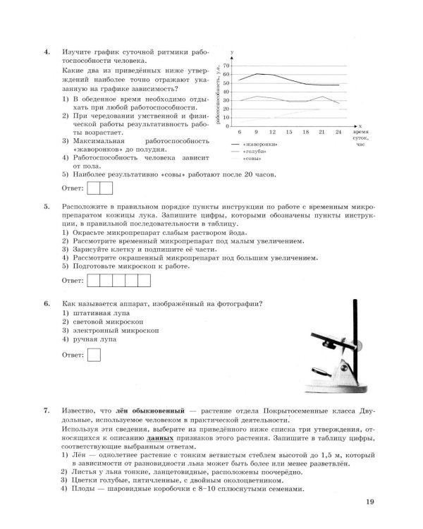 ОГЭ 2026. Биология. 32 варианта. Типовые варианты экзаменационных заданий