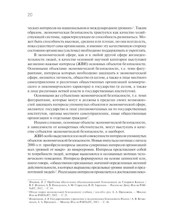 Управление рисками организации: теория, методология и практика: Учебник