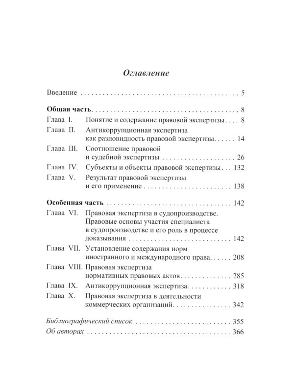 Правовая экспертиза: Учебное пособие