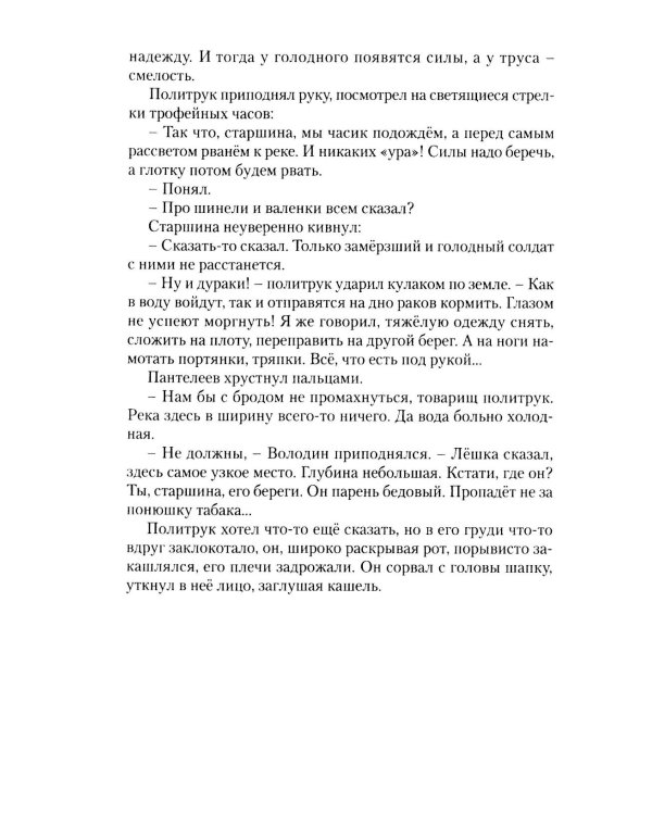 Сегодня не умрет никогда: повесть