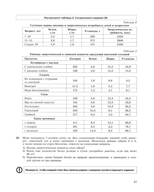 ОГЭ 2026. Биология. 32 варианта. Типовые варианты экзаменационных заданий