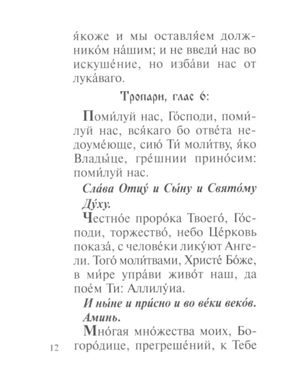 Псалтирь с поминовением живых и усопших (карм.формат)