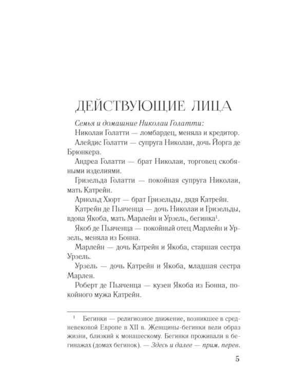 Золото Кельна: роман