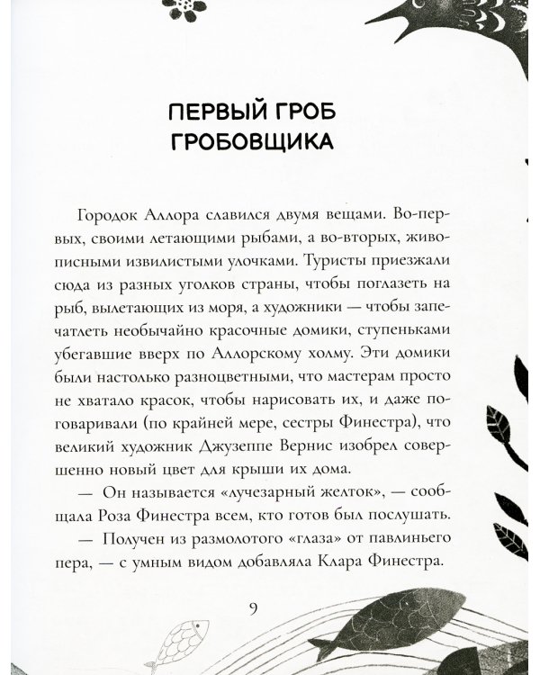 Мальчик, птица и гробовщик