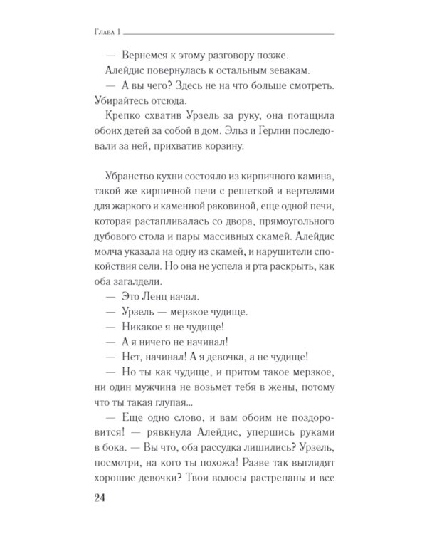 Золото Кельна: роман