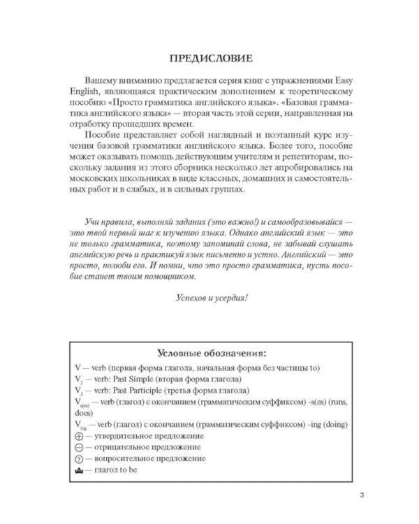 Базовая грамматика английского языка: сборник упражнений