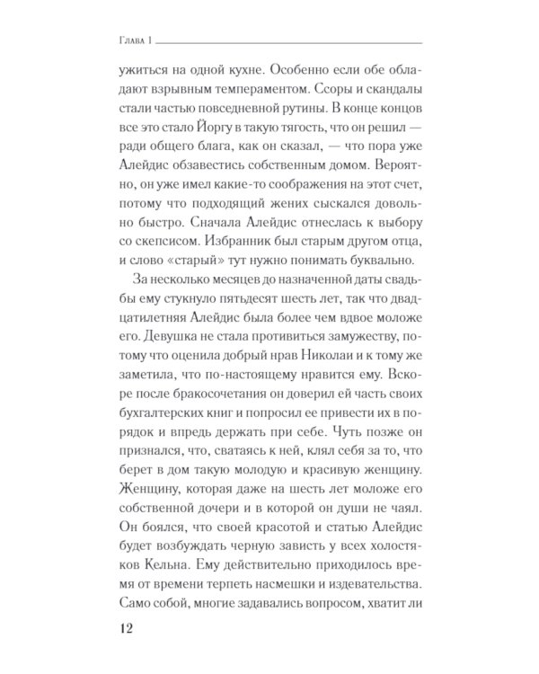 Золото Кельна: роман