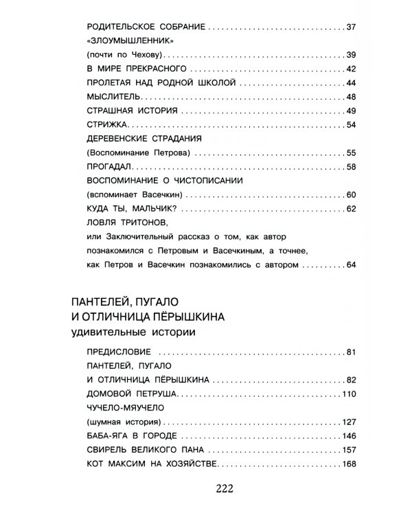 Веселые истории про Петрова и Васечкина