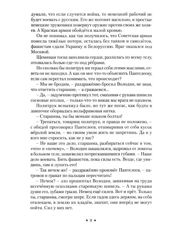 Сегодня не умрет никогда: повесть