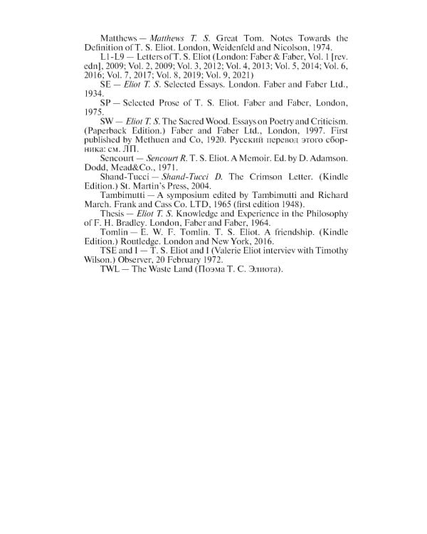 ЖЗЛ. Томас С. Элиот: Поэт Чистилища