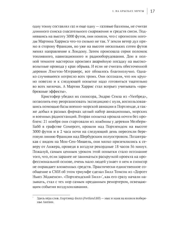 На шаре через Атлантику