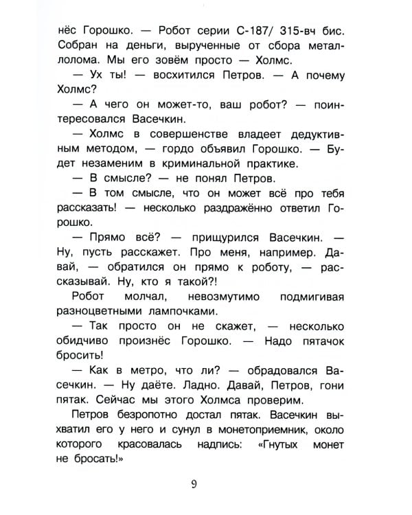 Веселые истории про Петрова и Васечкина