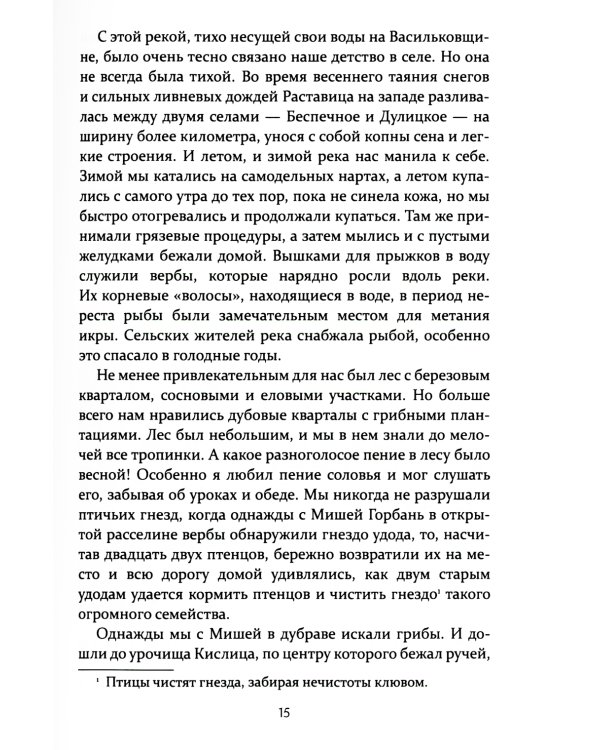 Жизнь и труд на целине