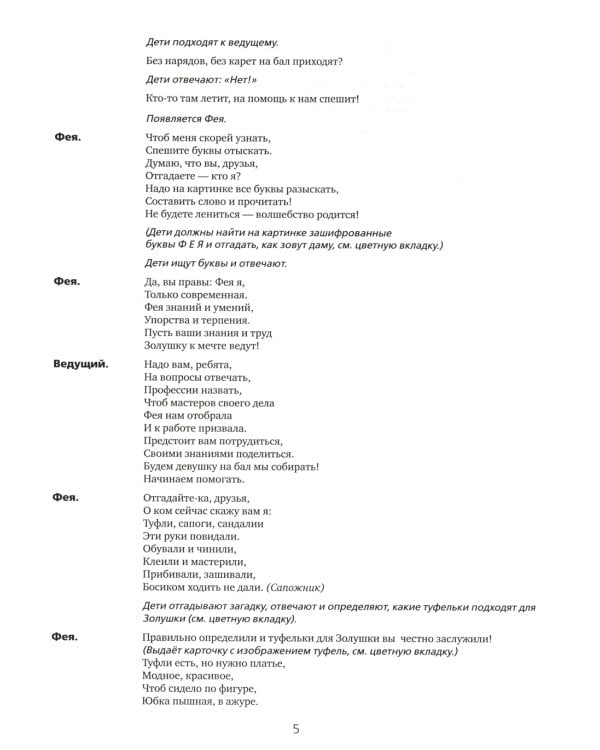 Сборник театрализованных игр: пособие для воспитателей и родителей. 2-е изд., стер