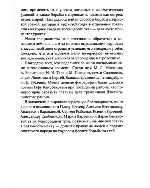 Жизнь и труд на целине