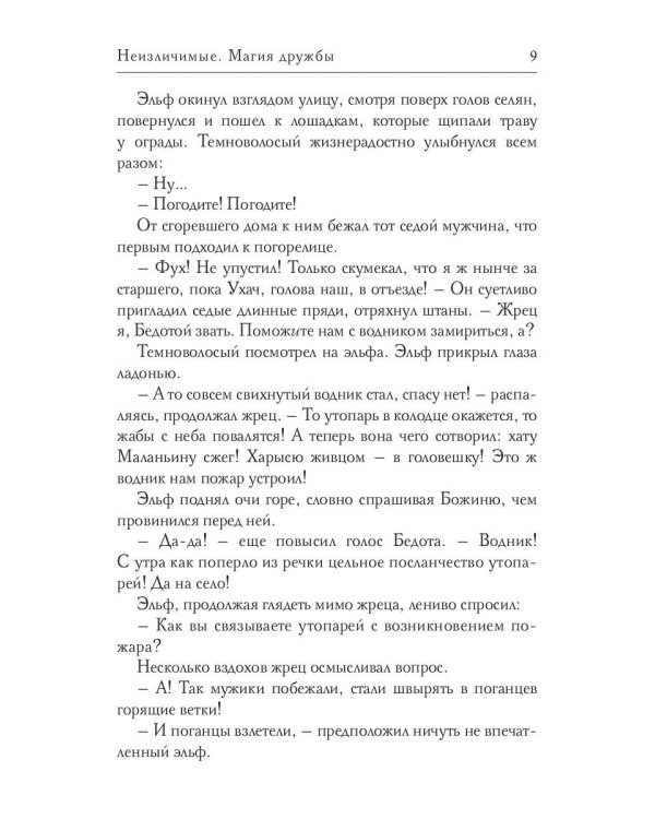 Неизлечимые. Магия дружбы