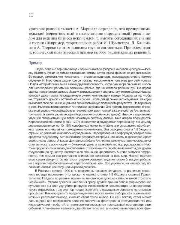 Управление рисками организации: теория, методология и практика: Учебник