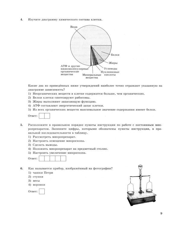 ОГЭ 2026. Биология. 32 варианта. Типовые варианты экзаменационных заданий