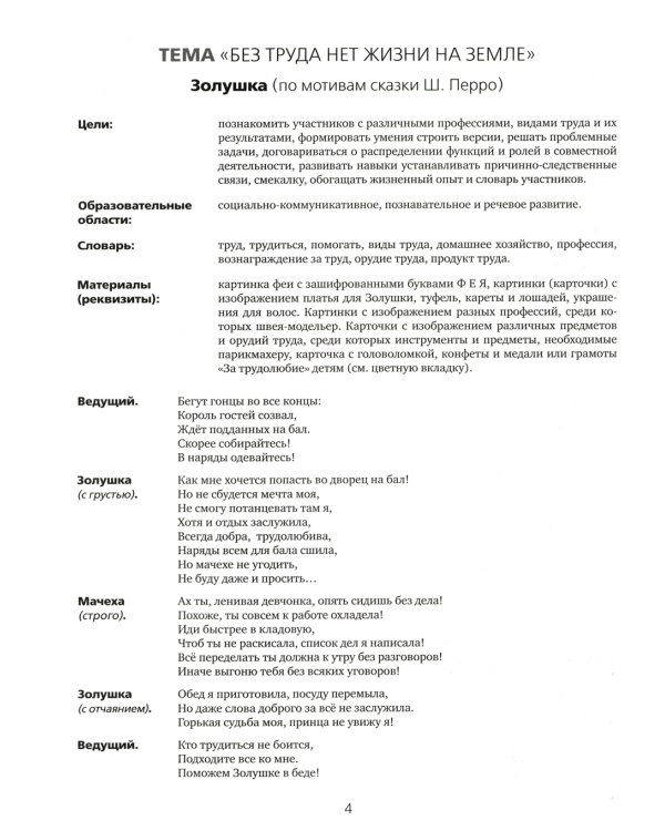 Сборник театрализованных игр: пособие для воспитателей и родителей. 2-е изд., стер