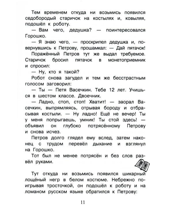 Веселые истории про Петрова и Васечкина