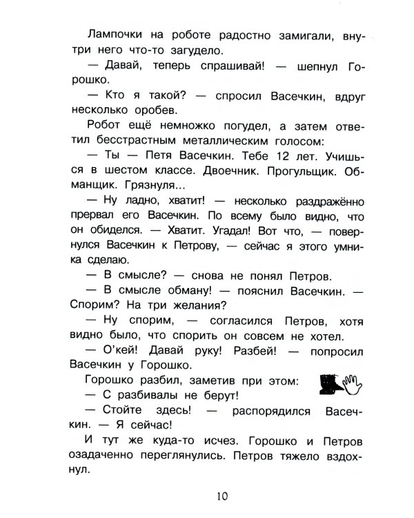 Веселые истории про Петрова и Васечкина