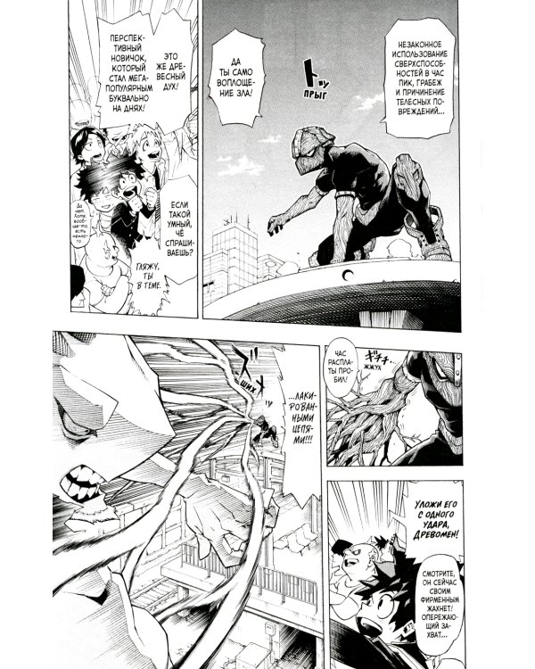 Моя геройская академия 1. Кн.1-2: манга