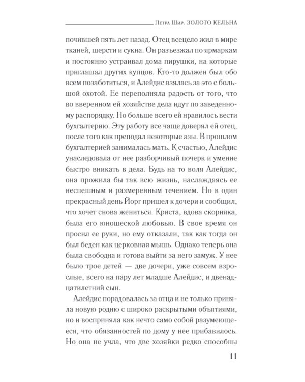 Золото Кельна: роман