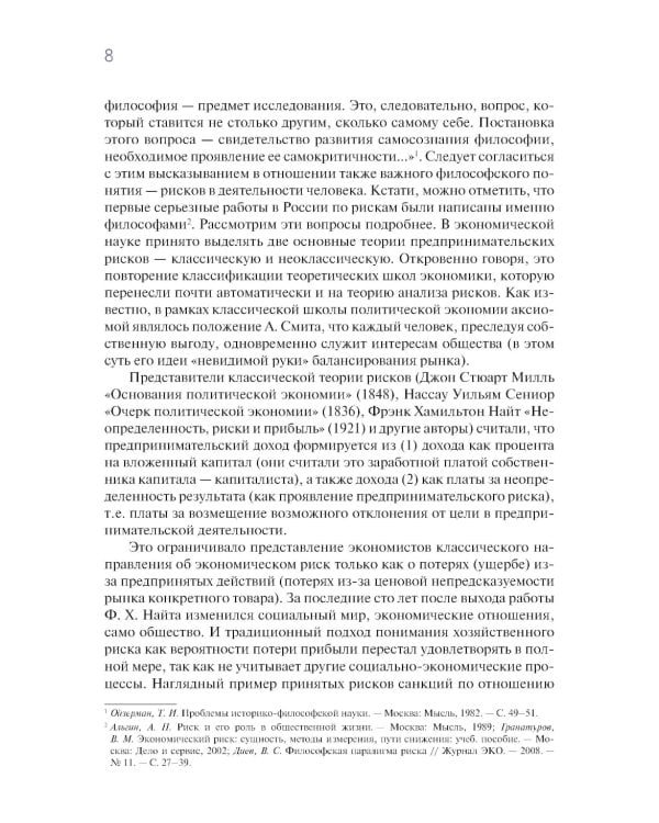 Управление рисками организации: теория, методология и практика: Учебник