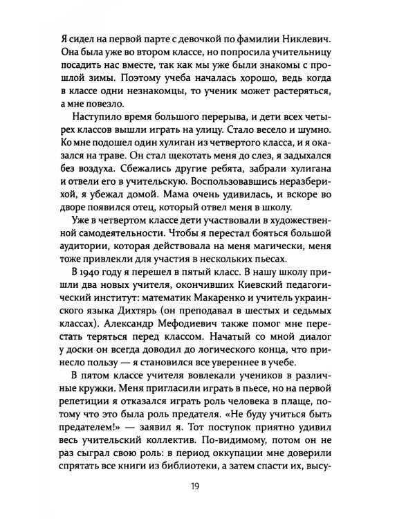 Жизнь и труд на целине