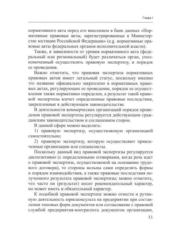 Правовая экспертиза: Учебное пособие
