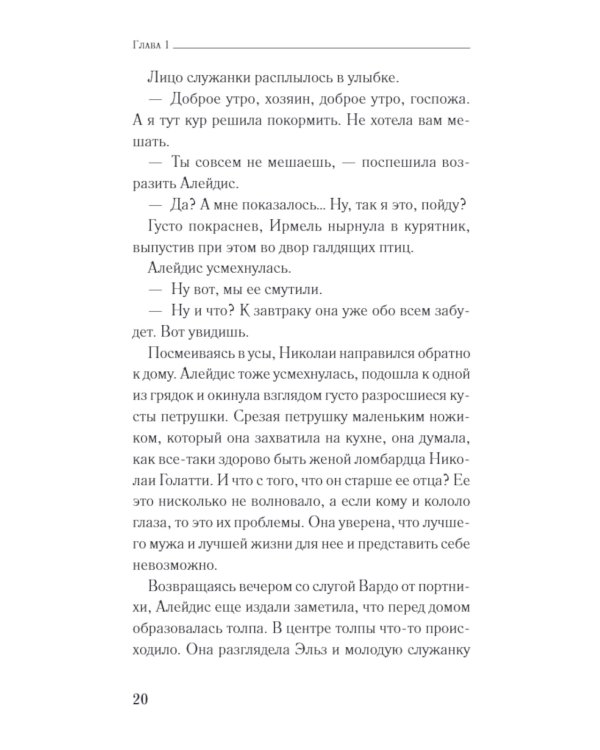 Золото Кельна: роман