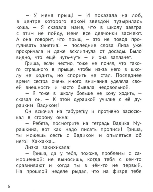 Самоучитель по самооценке: как создать внутреннюю опору. 3-е изд