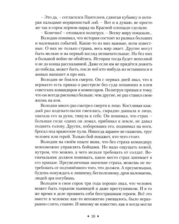 Сегодня не умрет никогда: повесть