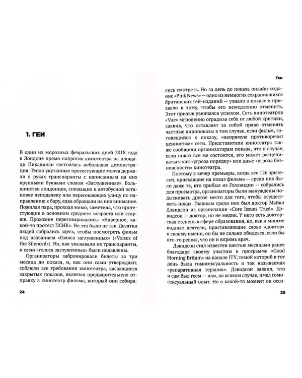 Безумие толпы. Как мир сошел с ума от толерантности и попыток угодить всем