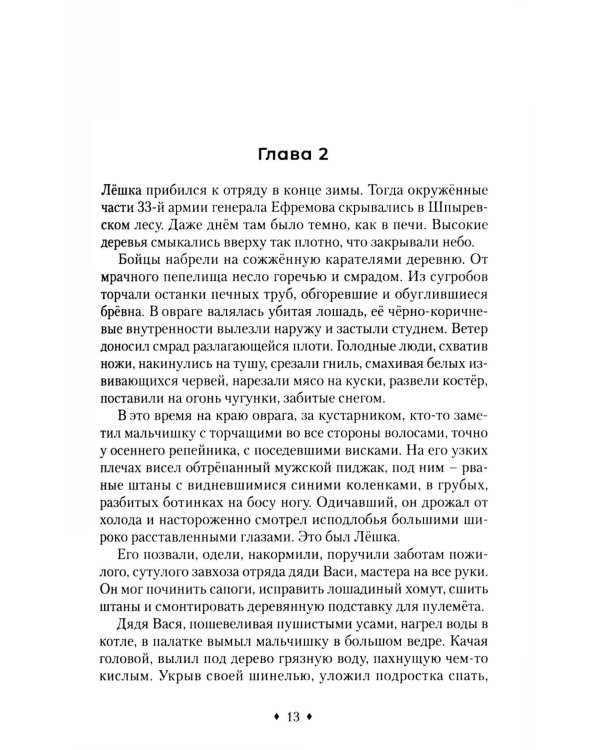 Сегодня не умрет никогда: повесть