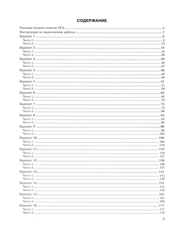 ОГЭ 2026. Биология. 32 варианта. Типовые варианты экзаменационных заданий