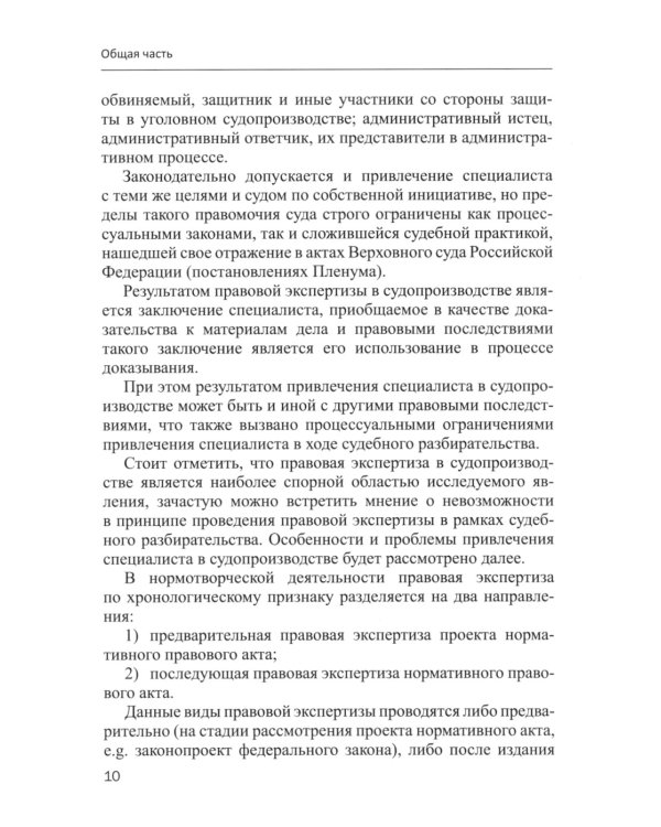 Правовая экспертиза: Учебное пособие