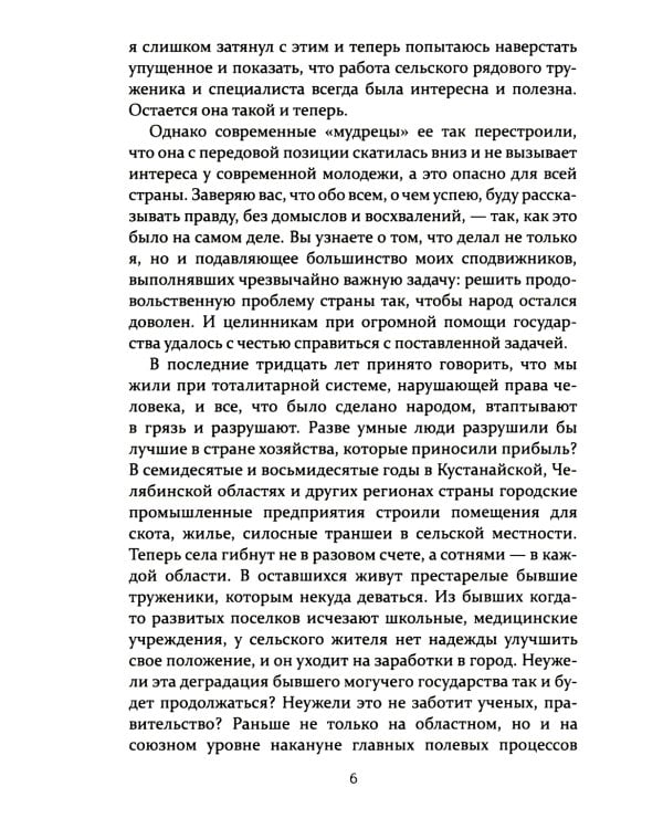 Жизнь и труд на целине