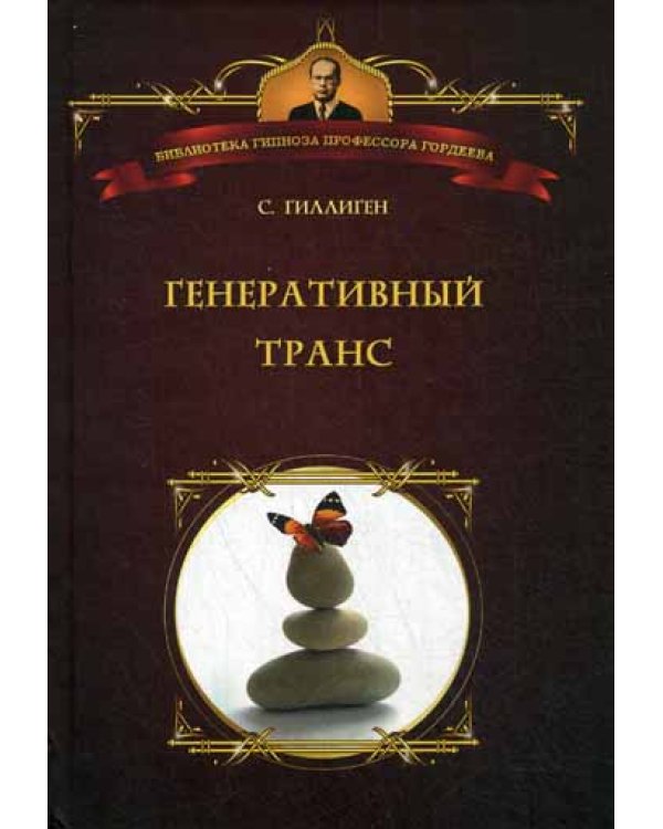 Генеративный транс: Опыт творческого потока