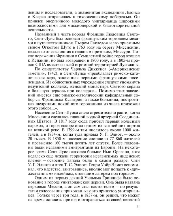 ЖЗЛ. Томас С. Элиот: Поэт Чистилища