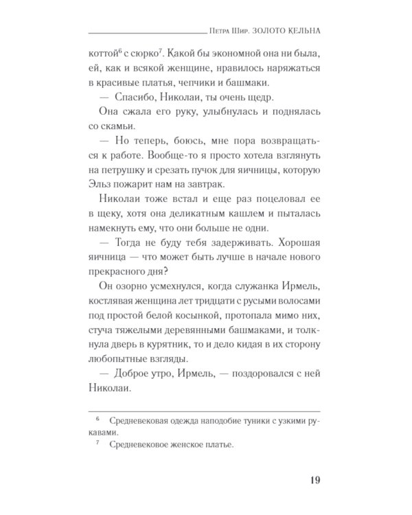 Золото Кельна: роман