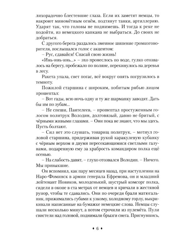 Сегодня не умрет никогда: повесть
