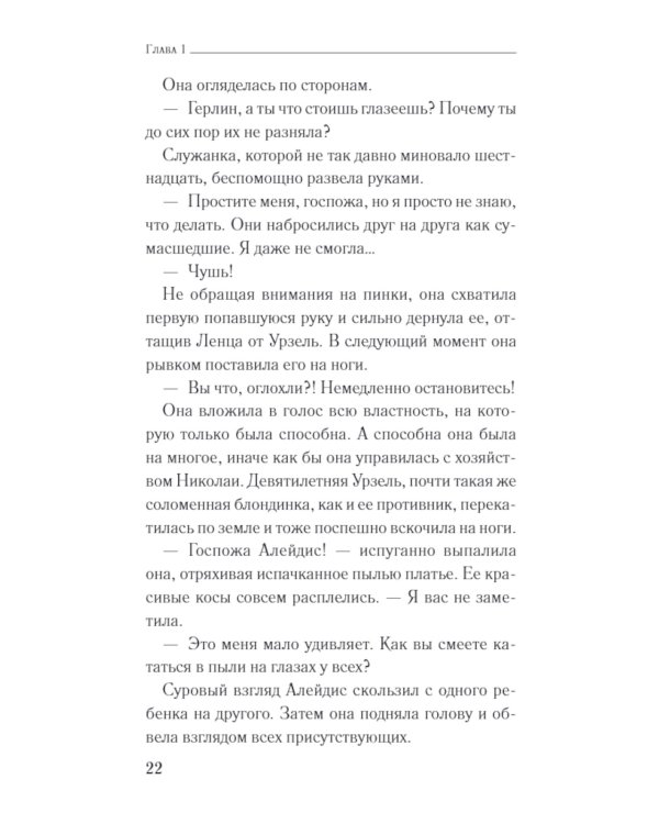 Золото Кельна: роман