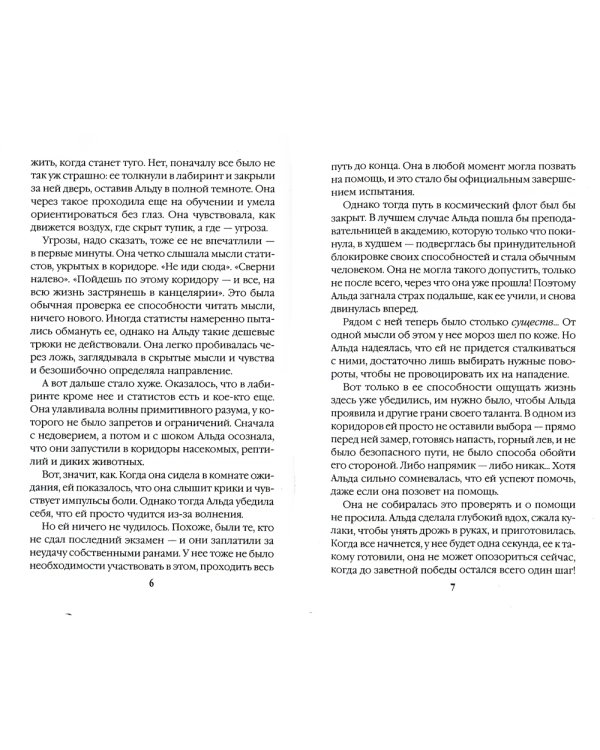 Сердце Арахны. Книга 1