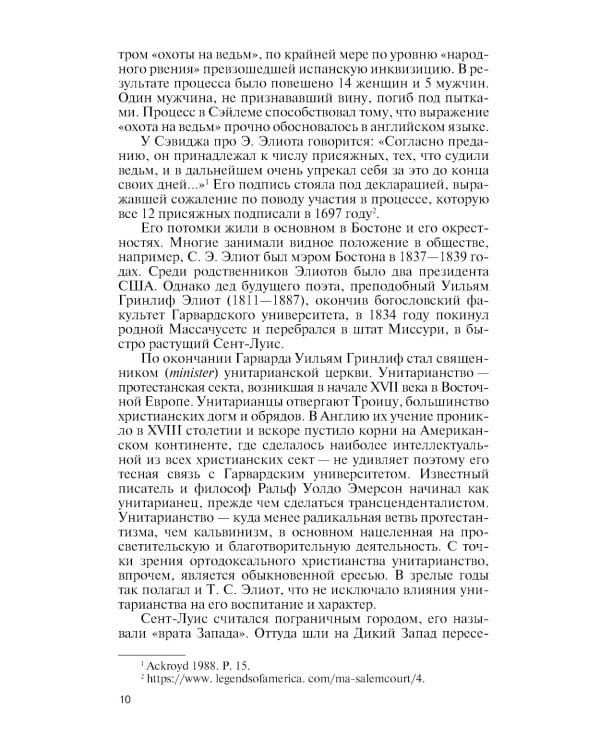 ЖЗЛ. Томас С. Элиот: Поэт Чистилища