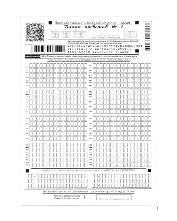 ОГЭ 2026. Биология. 32 варианта. Типовые варианты экзаменационных заданий