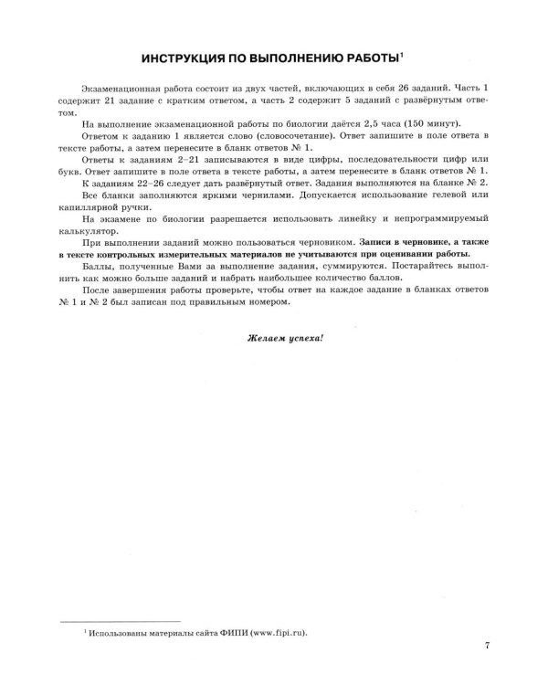 ОГЭ 2026. Биология. 32 варианта. Типовые варианты экзаменационных заданий