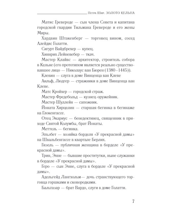 Золото Кельна: роман