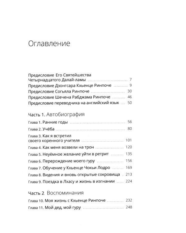 Сияющая луна. Автобиография Дилго Кхьенце, а также воспоминания семьи, друзей и учеников